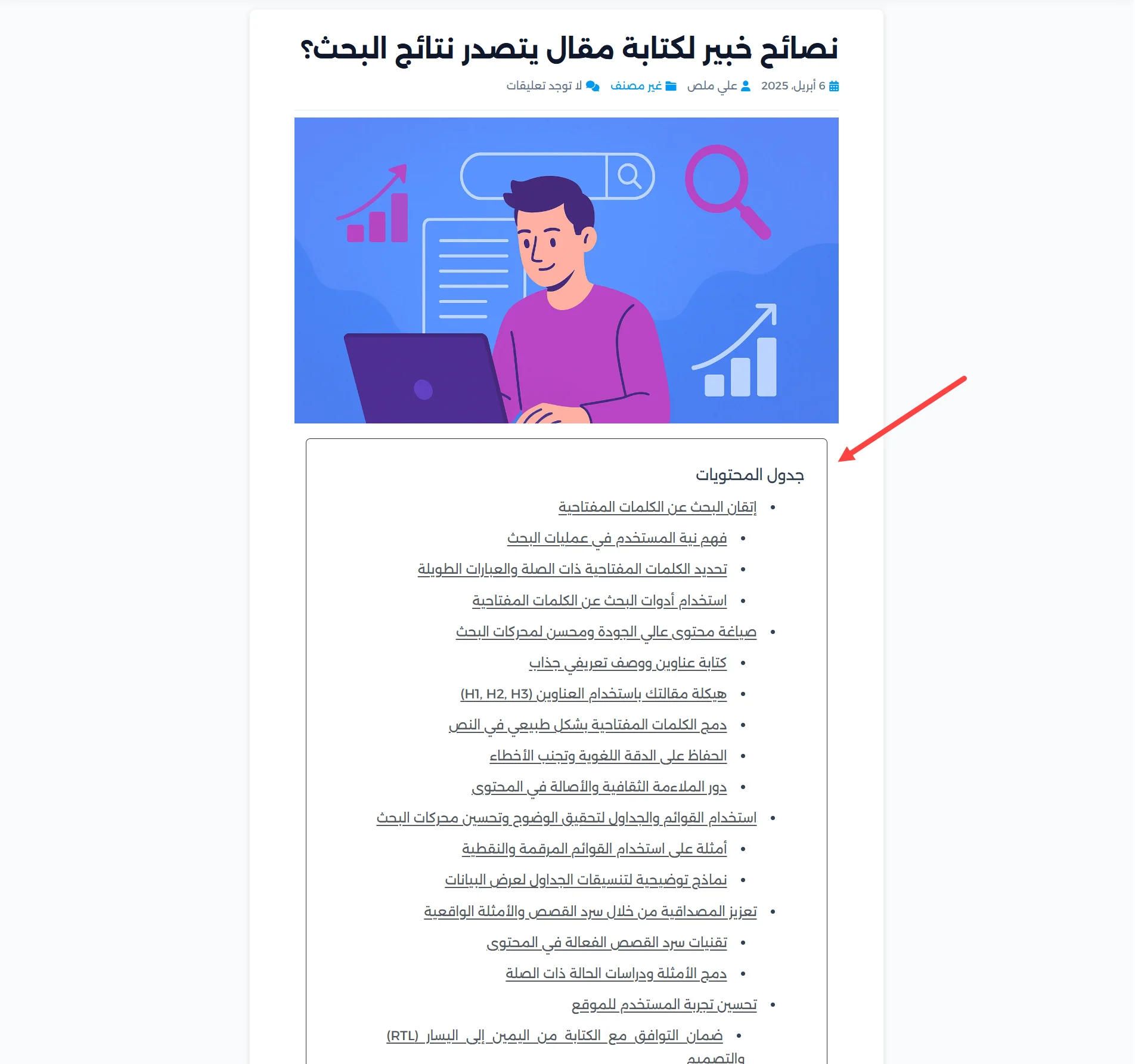 تضمين جدول محتويات في المقالات الطويلة