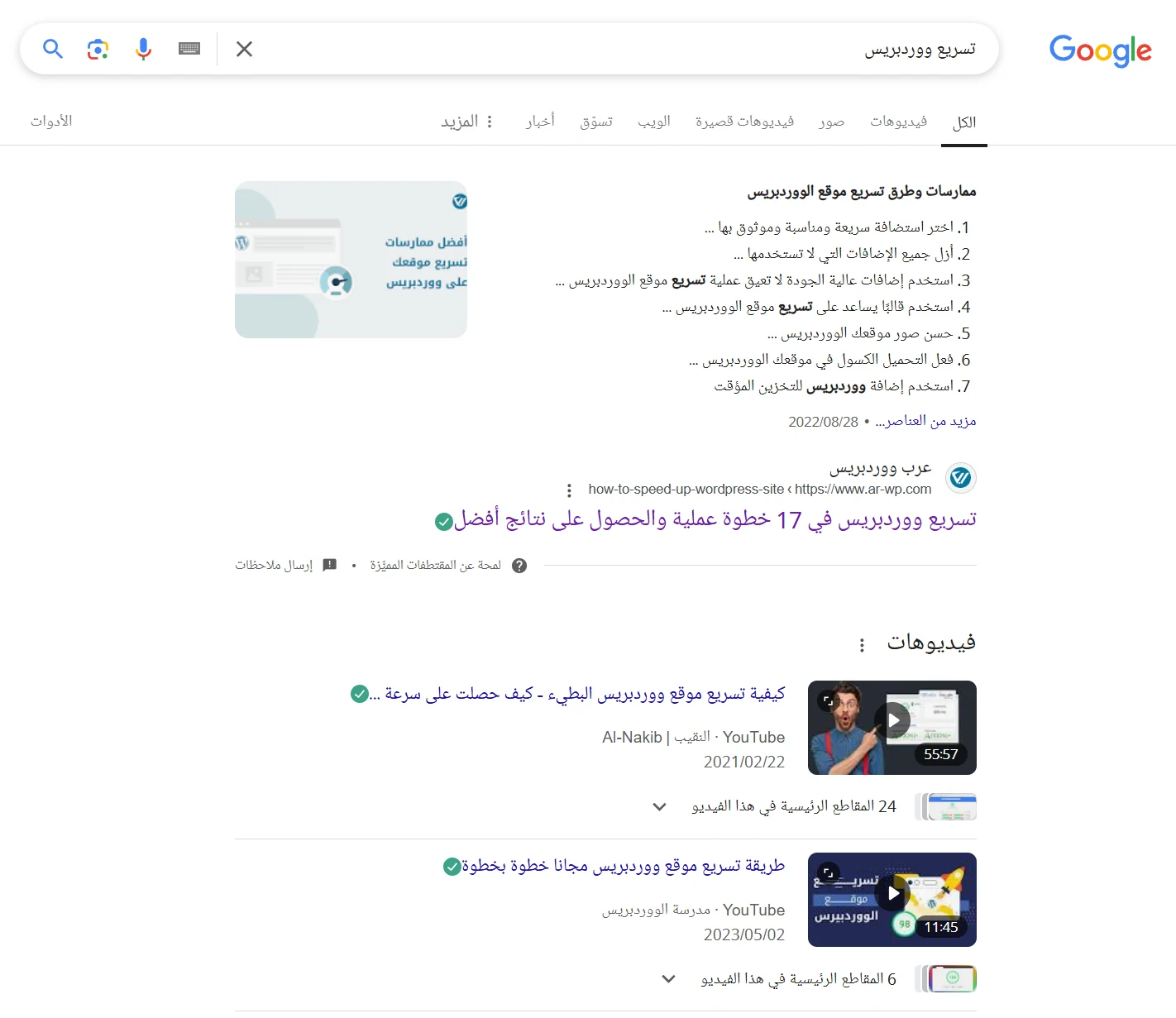 مثال على المقتطفات المميزة في جوجل