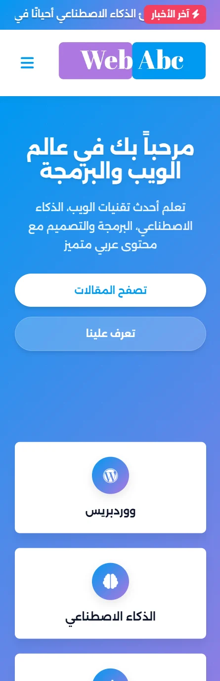 مثال لموقع يتوافق بشكل جيد مع الأجهزة المحمولة